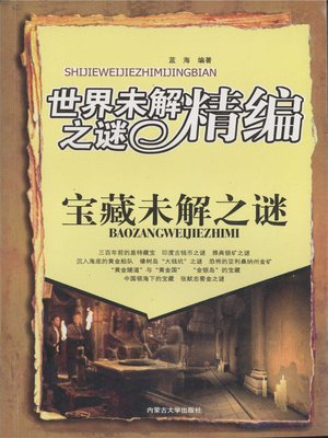 cover image of 世界未解之谜精编-宝藏未解之谜